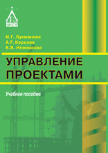 Управление проектами