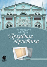 Архивная эвристика