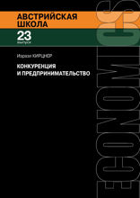 Конкуренция и предпринимательство