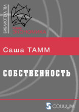 Собственность