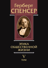 Политические сочинения. Том 5. Этика общественной жизни