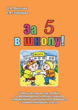 За 5 в школу