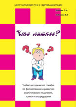 Что лишнее?