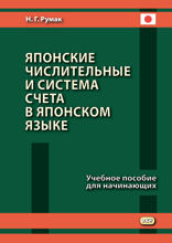 Японские числительные и система счета в японском языке