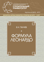 Формула Леонардо
