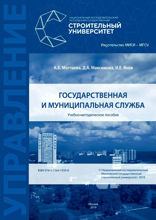Государственная и муниципальная служба