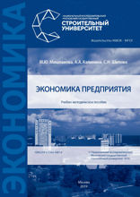 Экономика предприятия
