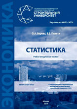 Статистика