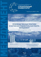 Производственные практики и научно-исследовательская работа. Менеджмент