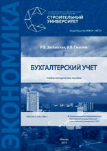 Бухгалтерский учет