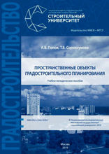 Пространственные объекты градостроительного планирования