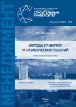 Методы принятия управленческих решений