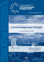 Строительные конструкции