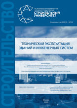 Техническая эксплуатация зданий и инженерных систем. Учебник