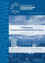 Управление социальным развитием региона