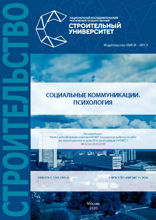 Социальные коммуникации. Психология