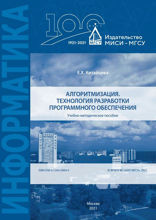 Алгоритмизация. Технология разработки программного обеспечения