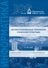 Автоматизированные технологии управления проектами