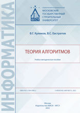 Теория алгоритмов