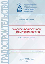 Экологические основы планировки городов