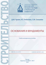 Основания и фундаменты