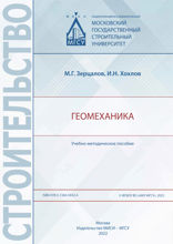 Геомеханика
