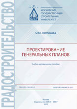 Проектирование генеральных планов
