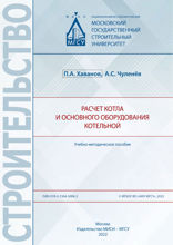 Расчет котла и основного оборудования котельной
