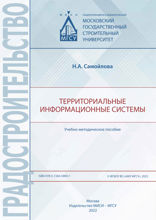 Территориальные информационные системы