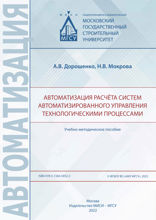 Автоматизация расчета систем автоматизированного управления технологическими процессами