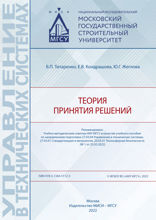 Теория принятия решений