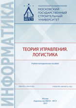 Теория управления. Логистика
