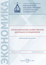 Анализ финансово-хозяйственной деятельности предприятия