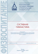 Суставная гимнастика