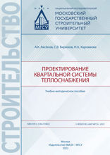 Проектирование квартальной системы теплоснабжения