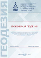 Инженерная геодезия. Учебник