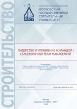 Лидерство и управление командой =  Leadership and Team Management