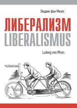 Либерализм
