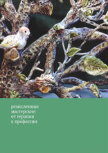 Ремесленные мастерские