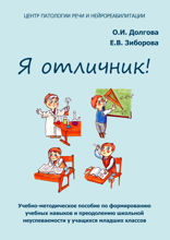 Я отличник!