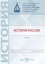 История России. Практикум