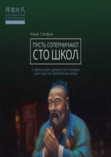 Пусть соперничают сто школ