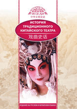 История традиционного китайского театра