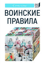 Воинские правила