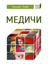 Медичи
