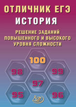 История. Решение заданий повышенного и высокого уровня сложности