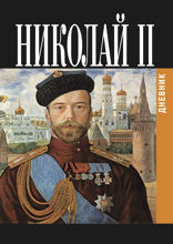 Дневник