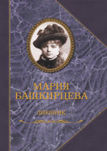 Дневник