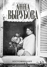 Воспоминания