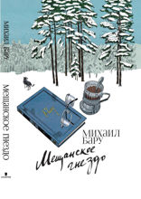 Мещанское гнездо